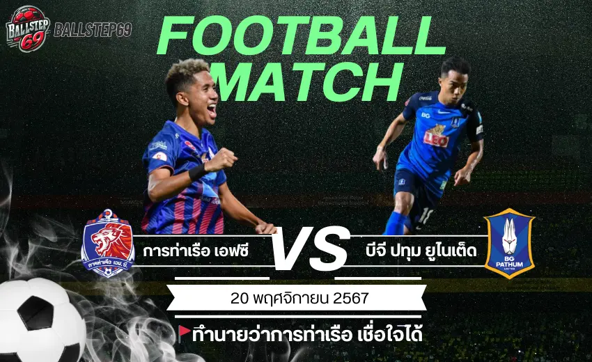 ทีเด็ดบอล 20-11-2567 9