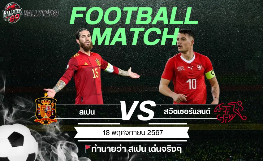 ทีเด็ดบอลวันนี้ 18-11-2567 6